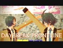 【MMD文アル】表裏なかじまでDAYBREAK FRONTLINE【カメラ・ステージ配布】