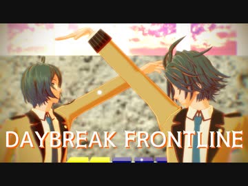 【MMD文アル】表裏なかじまでDAYBREAK FRONTLINE【カメラ・ステージ配布】