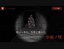【小夜ノ怪】生首トーテムポールに追いかけられた話【ホラーゲーム実況】