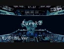 ニコカラ／Eureka／on vocal