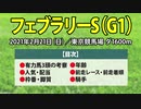 【フェブラリーS2021予想】好走が期待される有力馬3頭と過去データを徹底分析！！