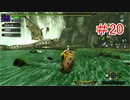 【3人実況】今更聞けない初心者たちのモンハンXX　その20