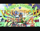【Splatoon2】音街ウナの行くノヴァ全一への道【VOICEROID実況】寄り道その6【VD杯4】