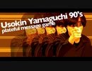 Usokin Yamaguchi 90's