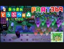 【まいにち投稿】あつまれ どうぶつの森 Part369／60-2【あつ森】