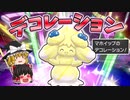 シングルなのに！？マホイップのデコレーションが実は最強！【ポケモン剣盾】【ゆっくり実況】