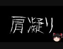 【ゆっくり怪談】一緒に怖い話をしませんか？？その361【洒落怖】