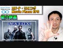 MP05-Speed Listenin Movie Phase-Episode 05-Matrix