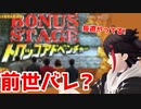 何処となく見覚えのあるゲームに挑戦する三枝明那