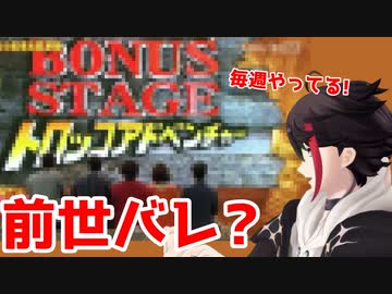 何処となく見覚えのあるゲームに挑戦する三枝明那