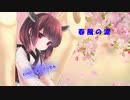 【CeVIO_AI東北きりたん】【オリジナル曲】「♪春風の涙」