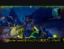 [Borderlands3]をのんびりと実況プレイPart5です。