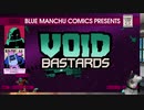 宇宙漂流FPS　なんとなく Voide_Bastards _20210216　