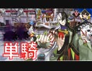 【FGO】蘆屋道満単騎「真実の愛」【高難易度】