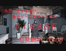 不気味ホラー「visage」をやってみた  Part８　【ルーシー編：中盤】