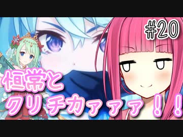 【ガチャ動画】茜ちゃんが『シェフィ』g…クリチカチャレンジだぁぁ！！【プリコネR】#20