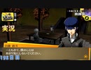 【ペルソナ4ザ・ゴールデン】白鐘直斗の関係 10月25日 198日目 雨のち雷雨【実況】