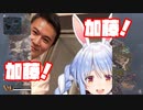 兎田ぺこら「加藤！加藤！」