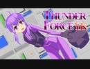 VOICEROID二人が【サンダーフォースAC】を実況プレイ Part3(完)