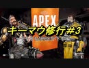 【実況】自由に動ける翼を求めて#3【Apex Legends】