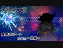【魔理沙ルート】東方にわかが幻想少女大戦コンプリートボックス実況してみた 【part73 －後編－】