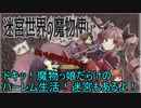 「RPGアツマール　迷宮世界の魔物使い」を実況してみたの　１