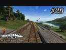 TRANSPORT FEVER【前面展望】#29