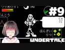 泣き虫のUndertale実況♥9