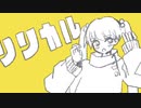 リリカルボックス/初音ミク