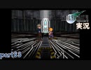 【FF7】あの頃やりたかった FINAL FANTASY VII を実況プレイ　part83【実況】