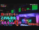 気まぐれONE DAY～打・食・充かながわ探訪～23日目 part3