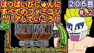 【聖飢魔Ⅱ 悪魔の逆襲】発売日順に全てのファミコンクリアしていこう!!【じゅんくりNo206_2】