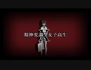 【藤原 縁】精神変調型女子高生X 歌ってみた