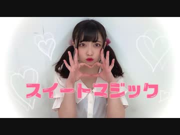 【わかめ】スイートマジック【ゆるく踊ってみた】