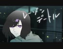 【藤原 縁】レーゾンデートル 歌ってみた
