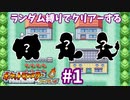 ランダム縛りでクリアーするポケモンファイアレッドPart1