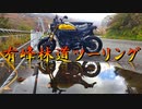 【XSR900】富山県、有峰林道走ってきたのよ