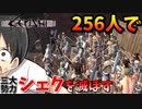 『何も縛らないKenshi』最強部隊で世界を征服をする Part3