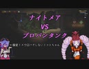 【Noita】プロパンタンクVSナイトメア【ニコ生ログ】