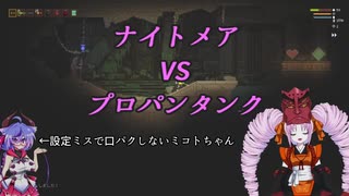 【Noita】プロパンタンクVSナイトメア【ニコ生ログ】