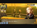 【ペルソナ4ザ・ゴールデン】不治の病『恋 ~KOI~』 10月26日 199日目 晴れ【実況】