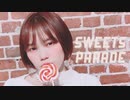 【あまた】　sweets parade　【踊ってみた】