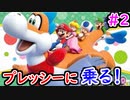『スーパーマリオ ３Ｄワールド ＋ フューリーワールド』を世界一楽しむ＃2