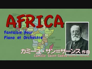 アフリカ.Saint-Saens