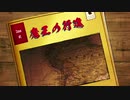 45日目！【商用OK】魔王の行進【フリートラック・BGM】byおになく BPM100