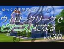【Sims4】ウィロークリークでピアニストになる vol_30【ゆっくり実況】