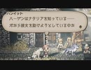気ままに楽しくOCTOPATH TRAVELER Part74前半