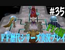 ファイナルファンタジー歴代シリーズを実況プレイ‐FF4編‐【35】