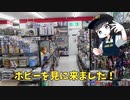 ホビーオフにおもちゃを見に来ました！【ホビーオフ東久留米店】
