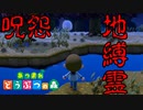 【実況】史上最低！どうぶつの森　Part3